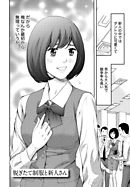 しっとりレディと甘い蜜 【分冊版 5/9】脱ぎたて制服と新人さん