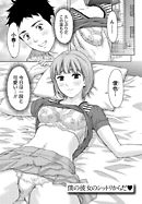 しっとりレディと甘い蜜 【分冊版 9/9】僕の彼女のシットリからだ