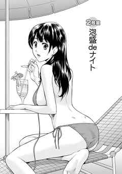 びんかんパパイヤっ娘！ 【分冊版 2/8】