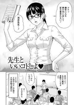 まじわりオフィス 【分冊版 3/8】先生といいコトしよ