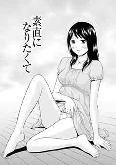 まじわりオフィス 【分冊版 7/8】素直になりたくて