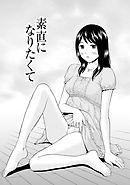 まじわりオフィス 【分冊版 7/8】素直になりたくて