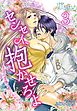 センセイ、抱かせろよ～生徒の愛撫に感じるカラダ～ 3