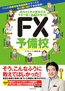 めちゃくちゃ売れてる株の雑誌zaiが作った 株 入門 改訂第２版 漫画 無料試し読みなら 電子書籍ストア ブックライブ