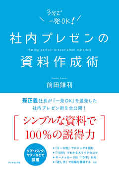 社内プレゼンの資料作成術 漫画 無料試し読みなら 電子書籍ストア ブックライブ