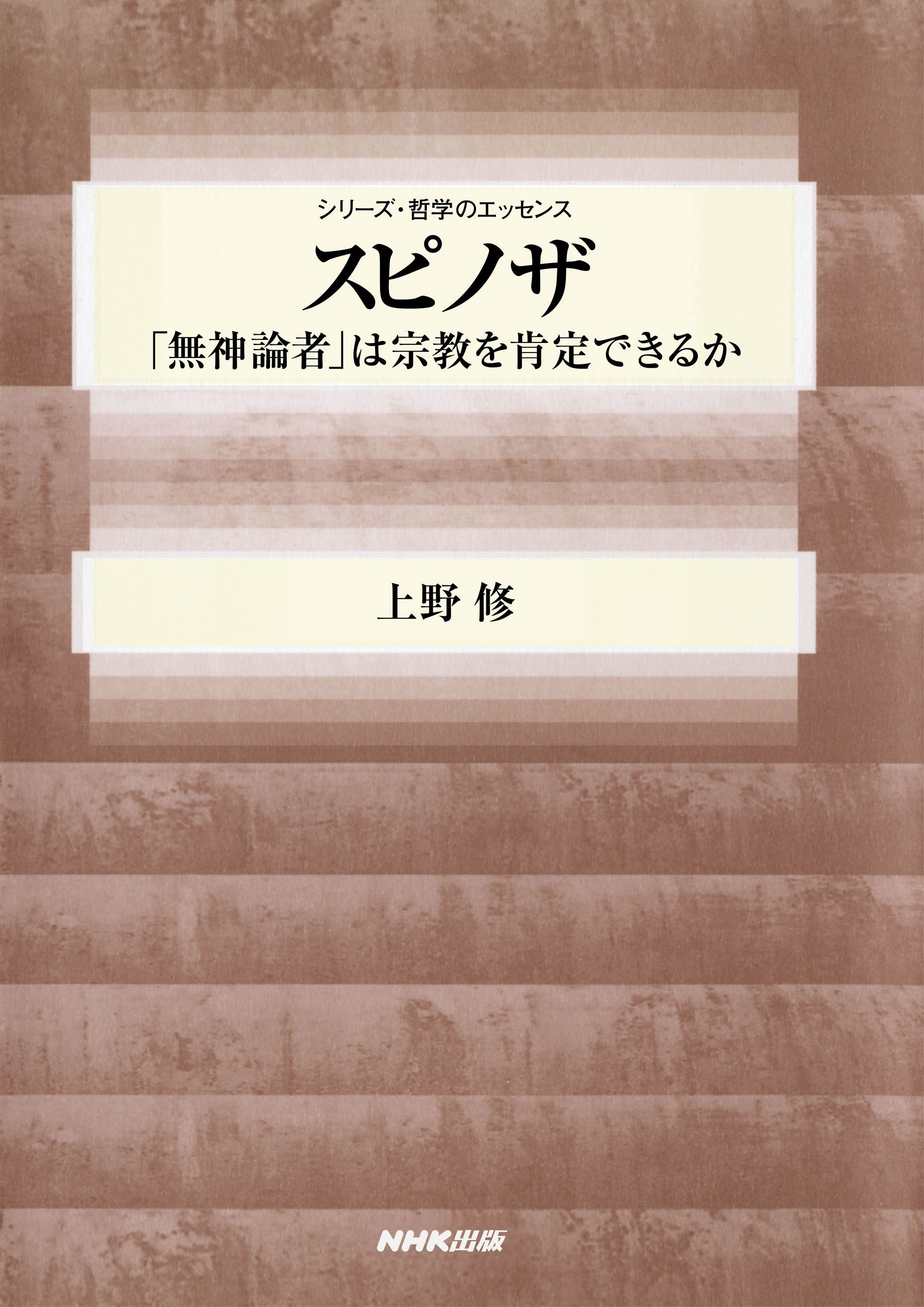 無神論者