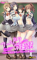 フーゾク学園祭～パネル指名無料、オプション中●しOK～（フルカラー）（１）