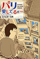 イヴ愛してる １ 漫画 無料試し読みなら 電子書籍ストア ブックライブ