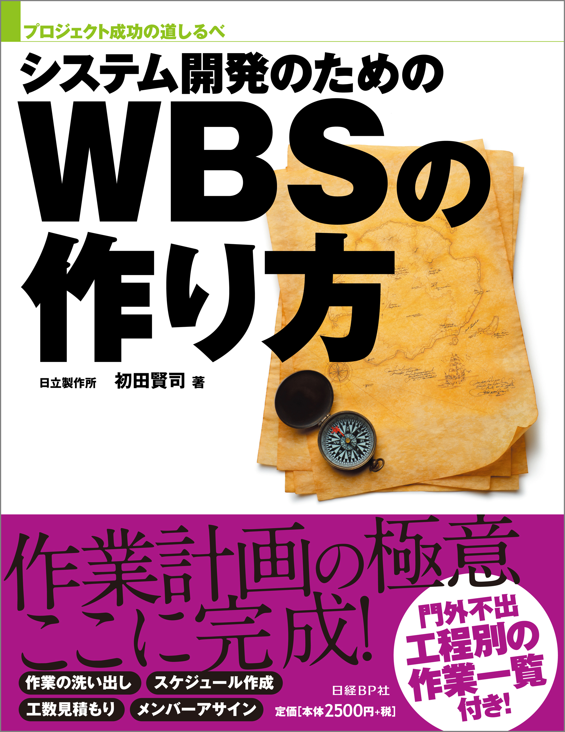 544円 ☆国内最安値に挑戦☆ ＩＴプロジェクトの無駄を排除する