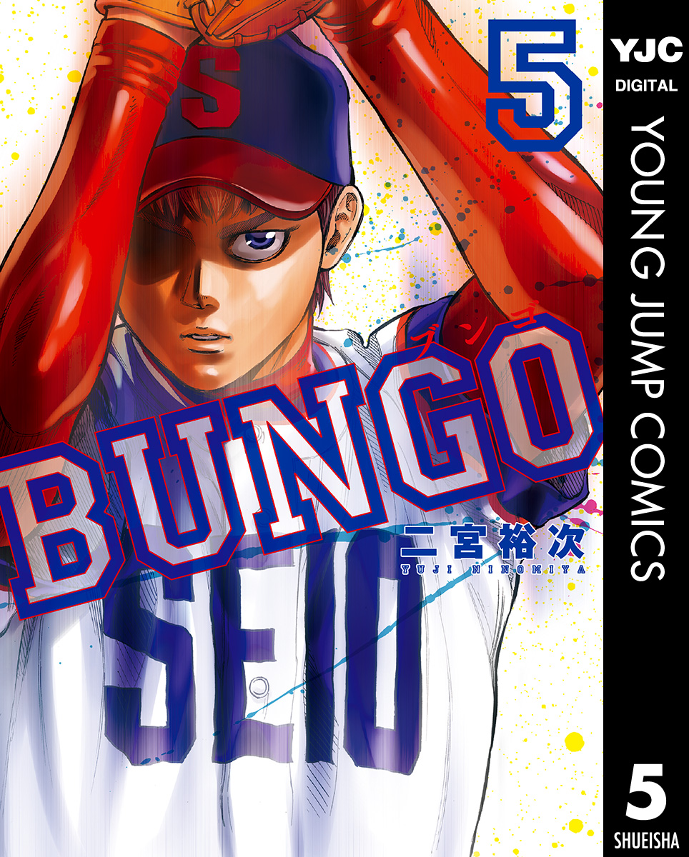 BUNGO ーブンゴー 1〜22巻 - 青年漫画