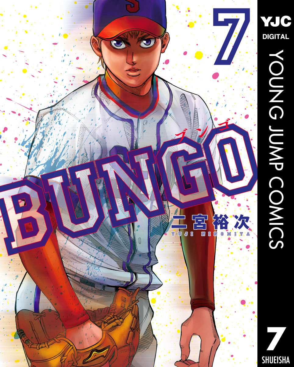 期間限定　値下げＢＵＮＧＯ－ブンゴ－ 1〜24巻セット