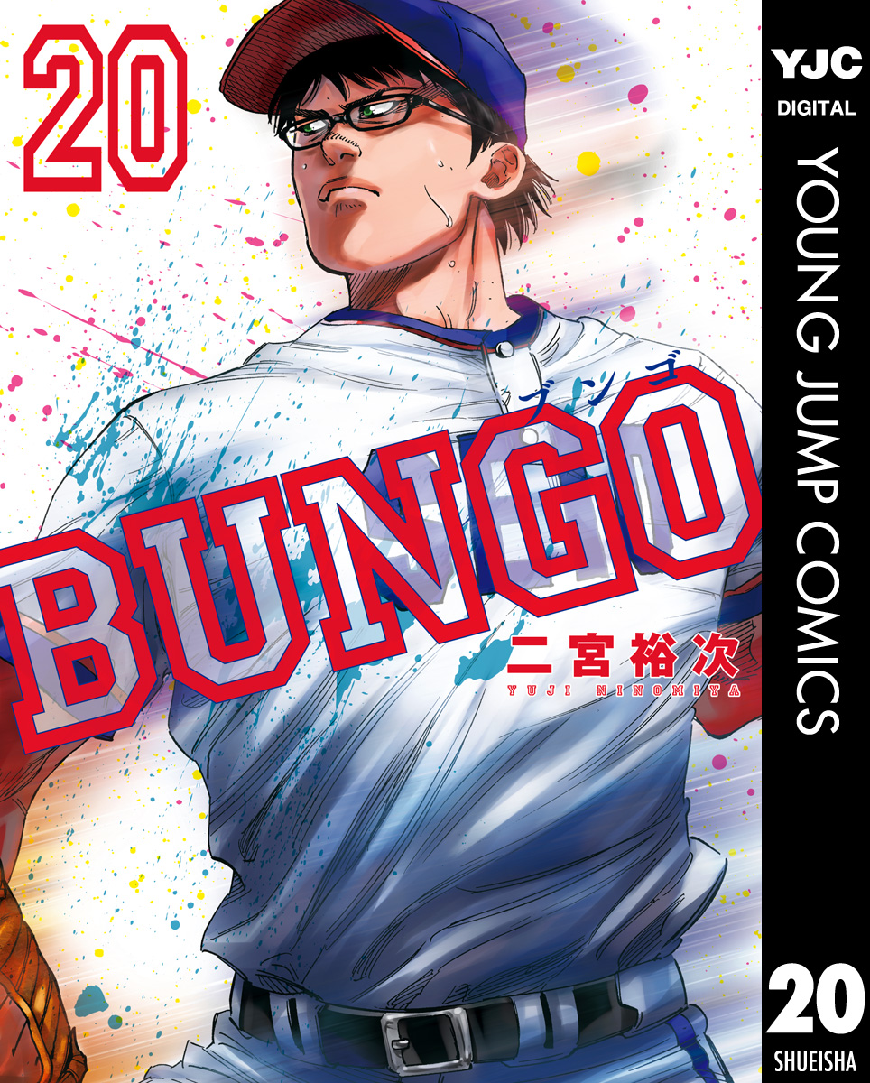 BUNGO―ブンゴ― 37 - その他