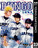 BUNGO―ブンゴ― 23