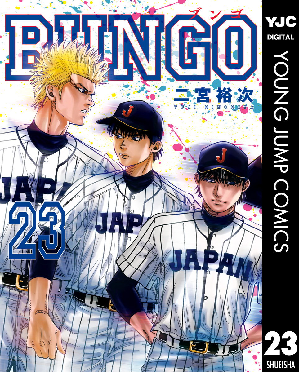 ☆値下げ☆BUNGO bungo ブンゴ 1〜23巻 全巻セット漫画 - dgw