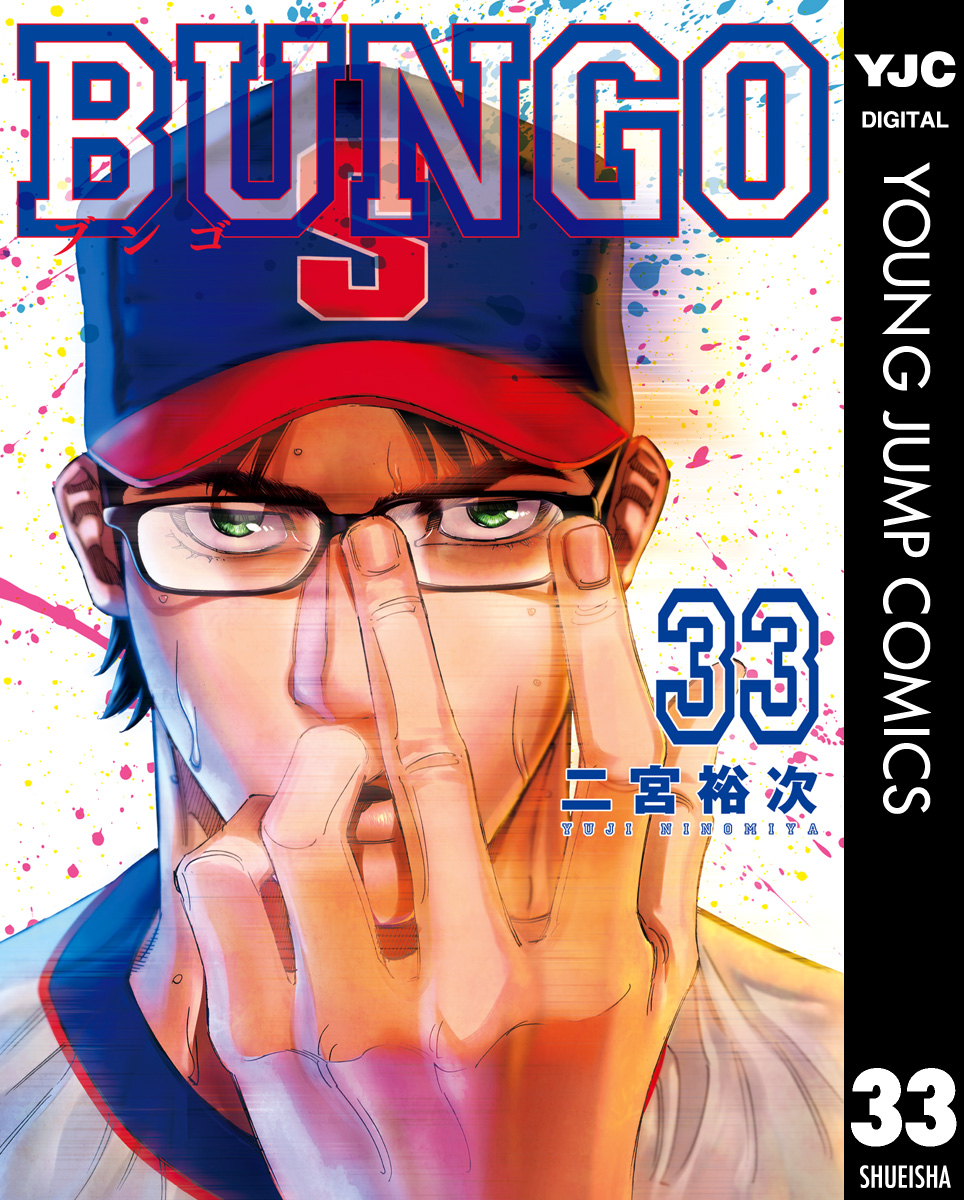 ネット通販サイト BUNGO(ブンゴ) 1-26巻セット - 漫画