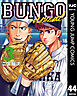 BUNGO-unreal- 3［BUNGO―ブンゴ― 44］