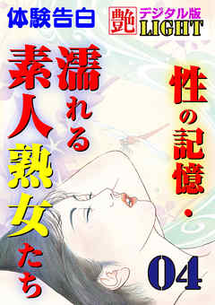 【体験告白】性の記憶・濡れる素人熟女たち04