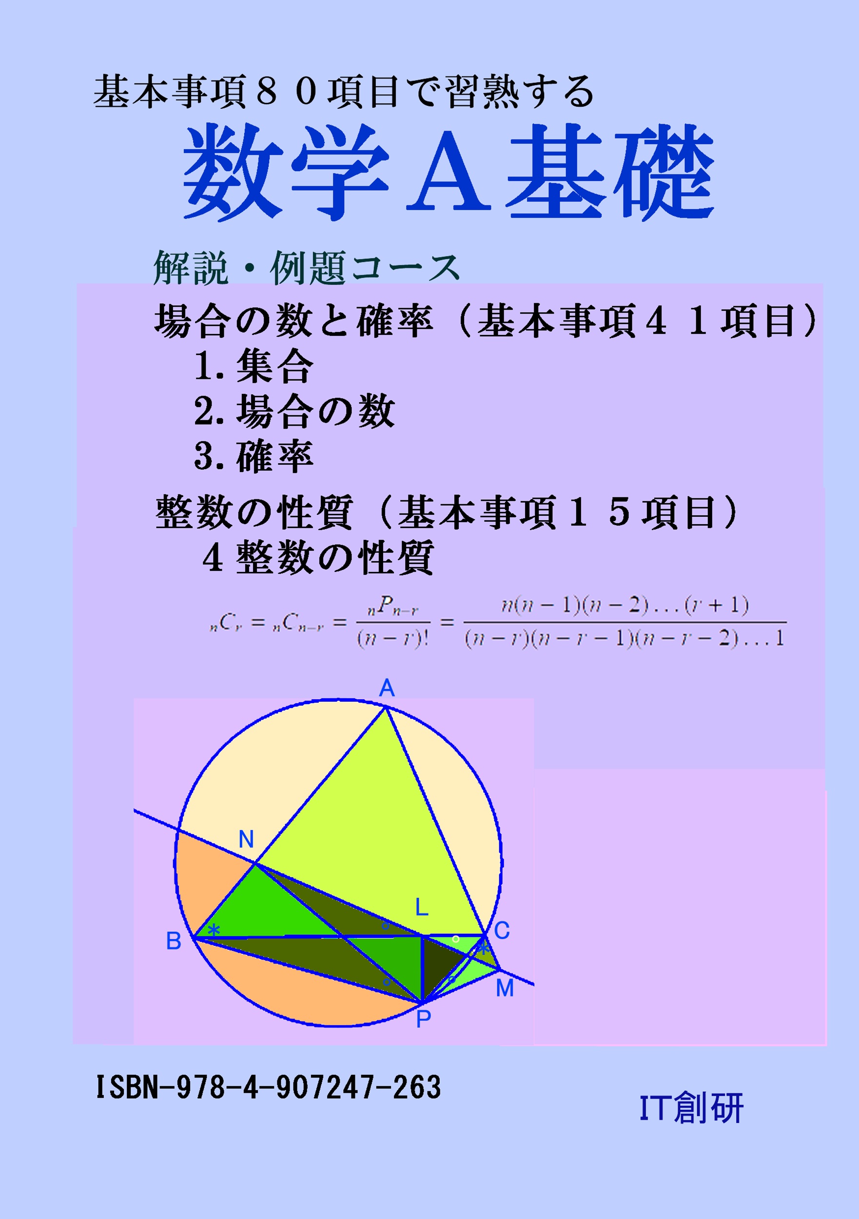 数学a基礎 場合の数と確率 整数の性質 解説 例題コース 石井大裕 漫画 無料試し読みなら 電子書籍ストア ブックライブ