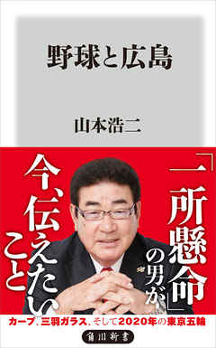 野球と広島