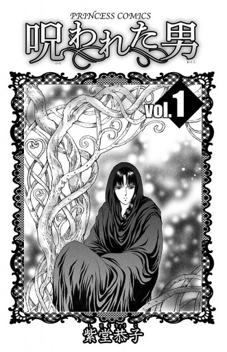 呪われた男 1 漫画 無料試し読みなら 電子書籍ストア ブックライブ 呪われた男 1 漫画 無料試し読みなら 電子書籍ストア ブックライブ