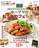 ゆーママのおうちカフェレシピ