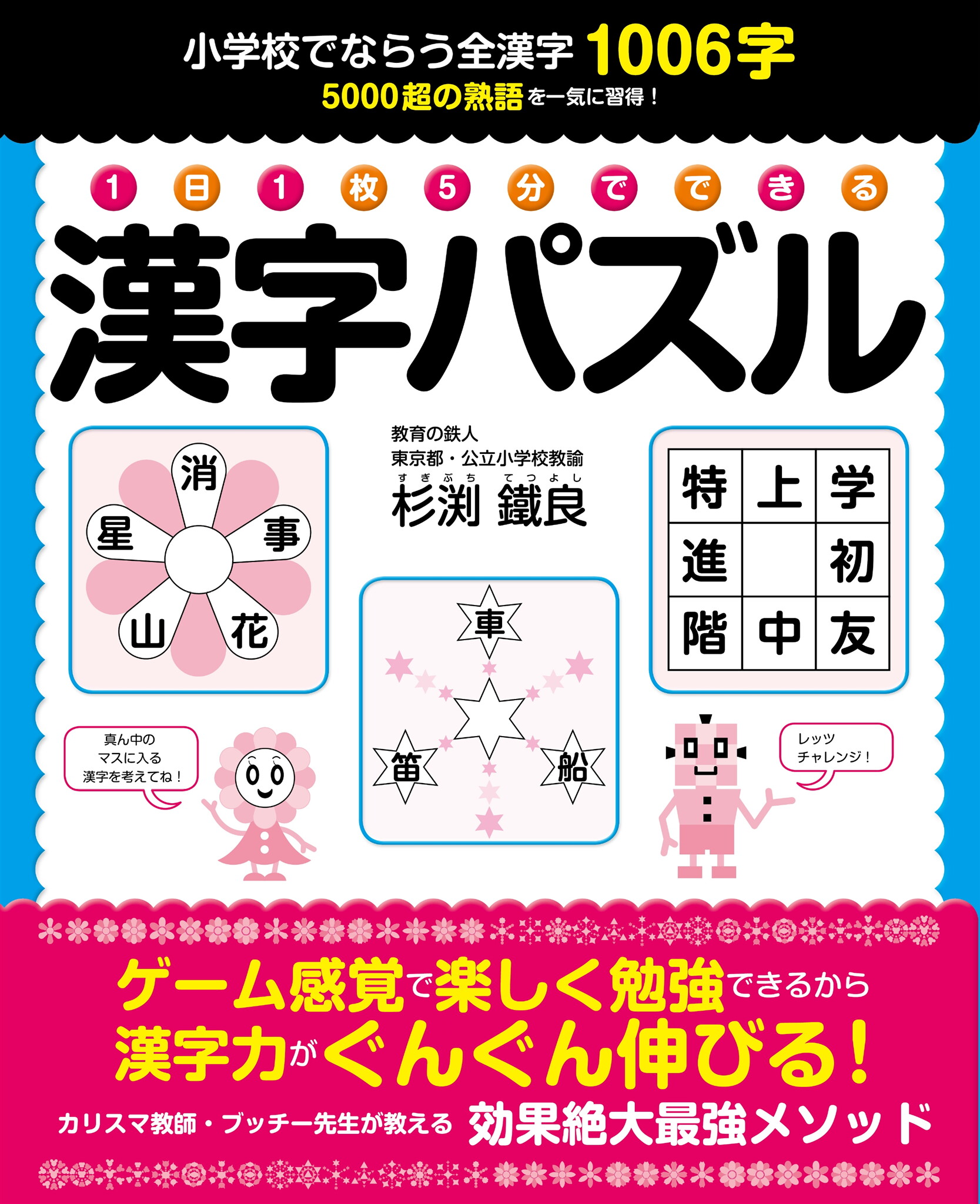 １日１枚５分でできる 漢字パズル 杉渕鐵良 漫画 無料試し読みなら 電子書籍ストア ブックライブ