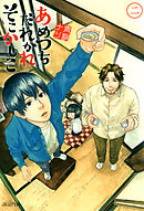 あめつちだれかれそこかしこ　2巻