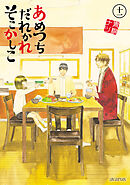 あめつちだれかれそこかしこ 11巻