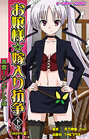 お嬢様☆嫁入り抗争下巻 風雲！ツンデレラ城 Complete版【フルカラー】