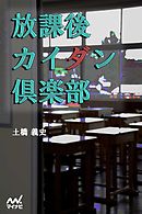 放課後ウィザード倶楽部 １ 架神恭介 渡辺義彦 漫画 無料試し読みなら 電子書籍ストア ブックライブ