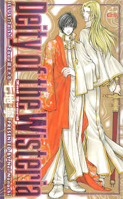 Deity of the Wisteria―2nd Sword