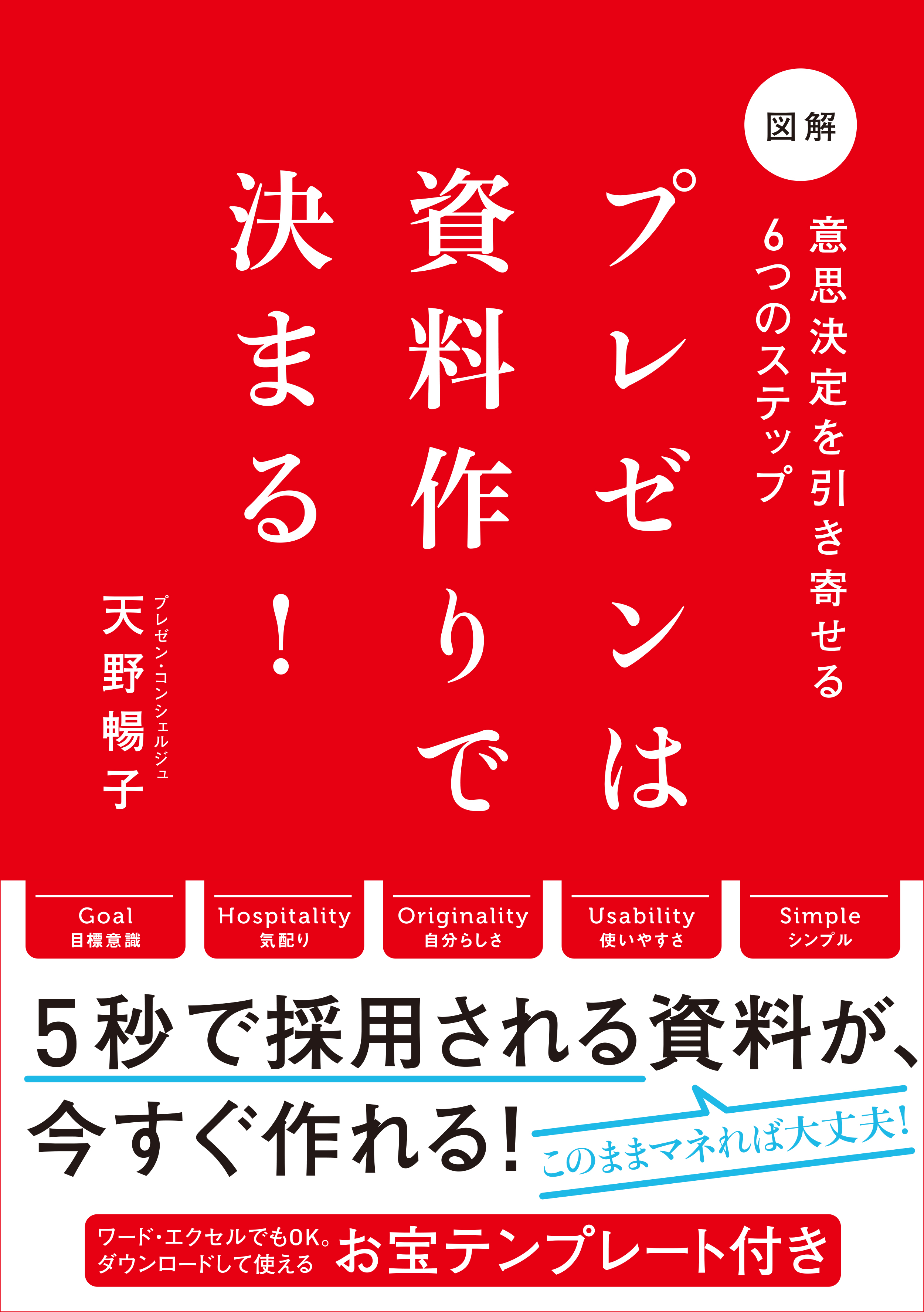 プレゼンは資料作りで決まる 意思決定を引き寄せる６つのステップ 漫画 無料試し読みなら 電子書籍ストア ブックライブ