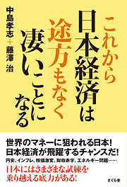 これから日本経済は途方もなく凄いことになる