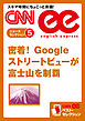 ［音声DL付き］密着！ Googleストリートビューが富士山を制覇（CNNee ベスト・セレクション　ニュース・セレクション5）