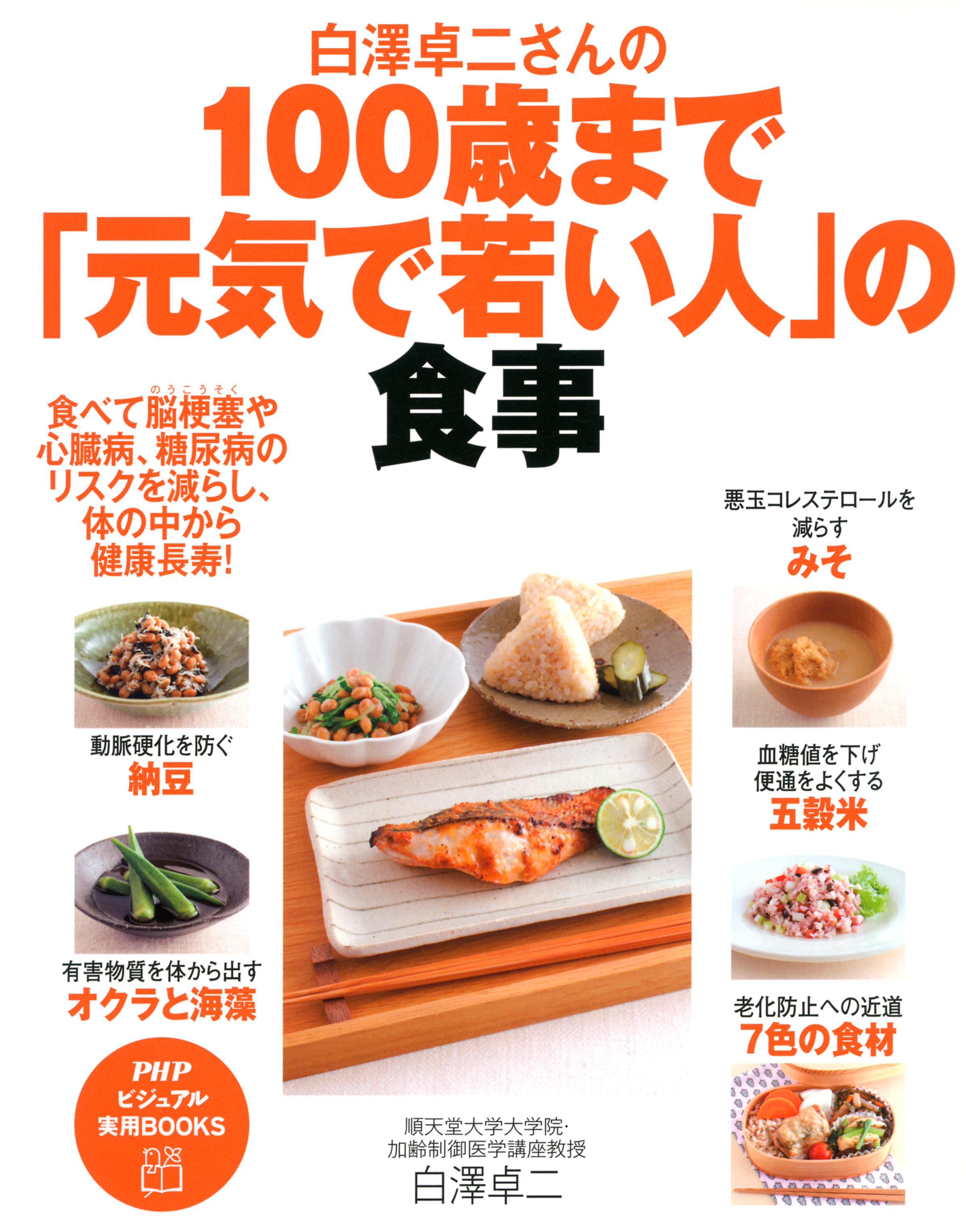 IMK Books 6冊セット 健康長寿 白澤卓二 ケトジェニック 免疫 食事術