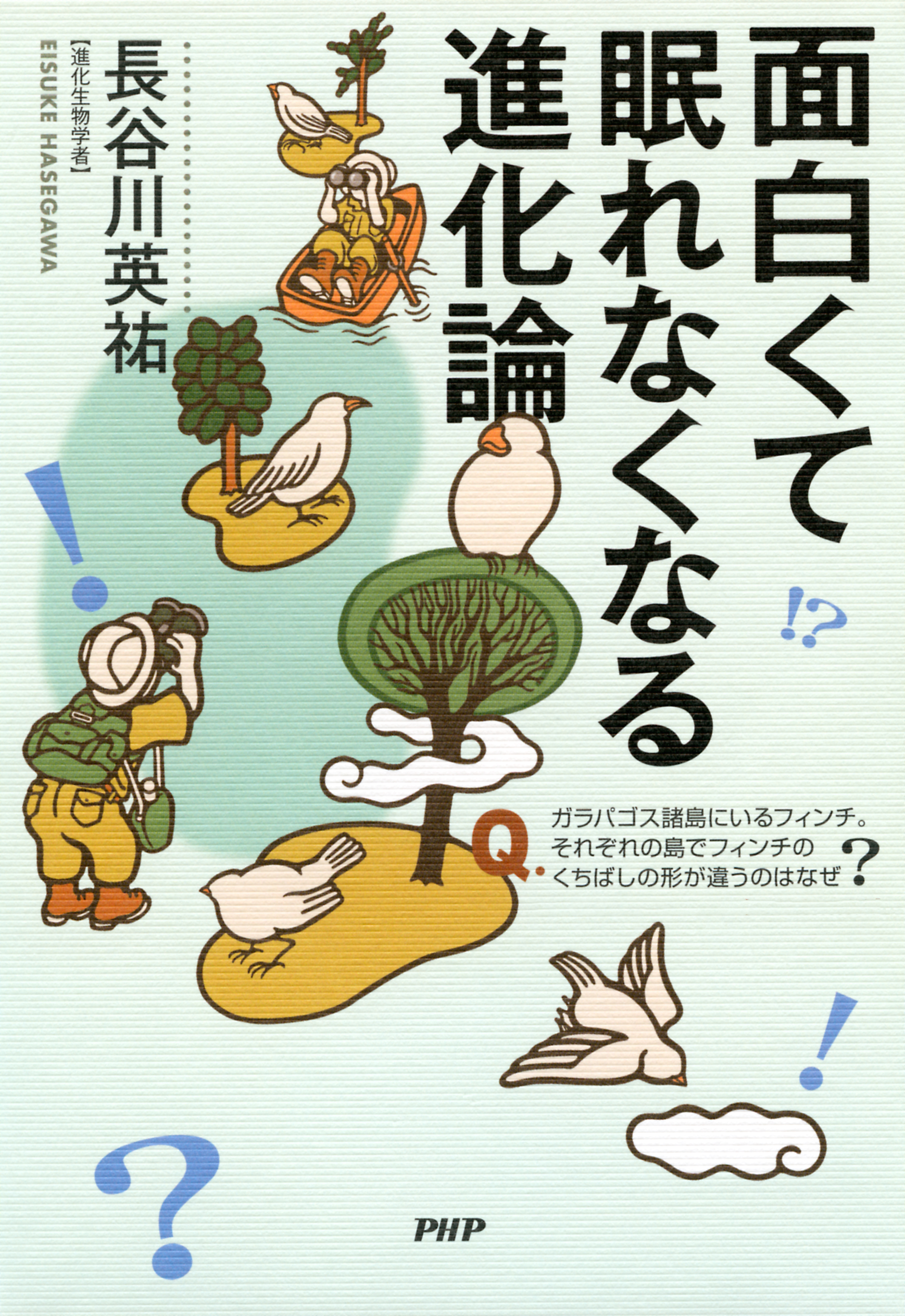 面白くて眠れなくなる進化論 漫画 無料試し読みなら 電子書籍ストア ブックライブ