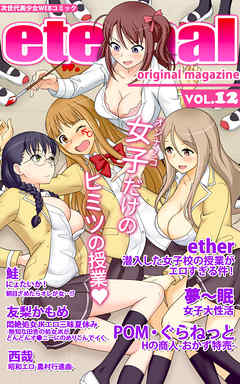 eternal_vol.12