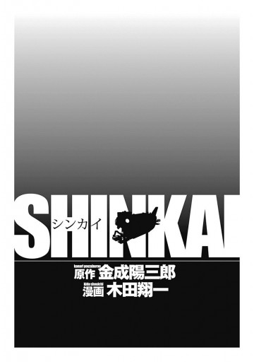 Shinkai 漫画 無料試し読みなら 電子書籍ストア ブックライブ Shinkai 漫画 無料試し読みなら 電子書籍ストア ブックライブ
