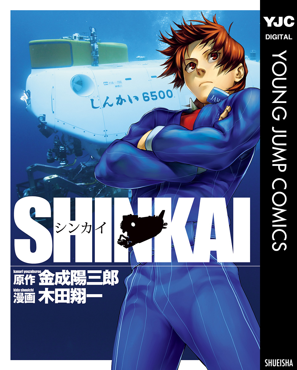 Shinkai 漫画 無料試し読みなら 電子書籍ストア ブックライブ