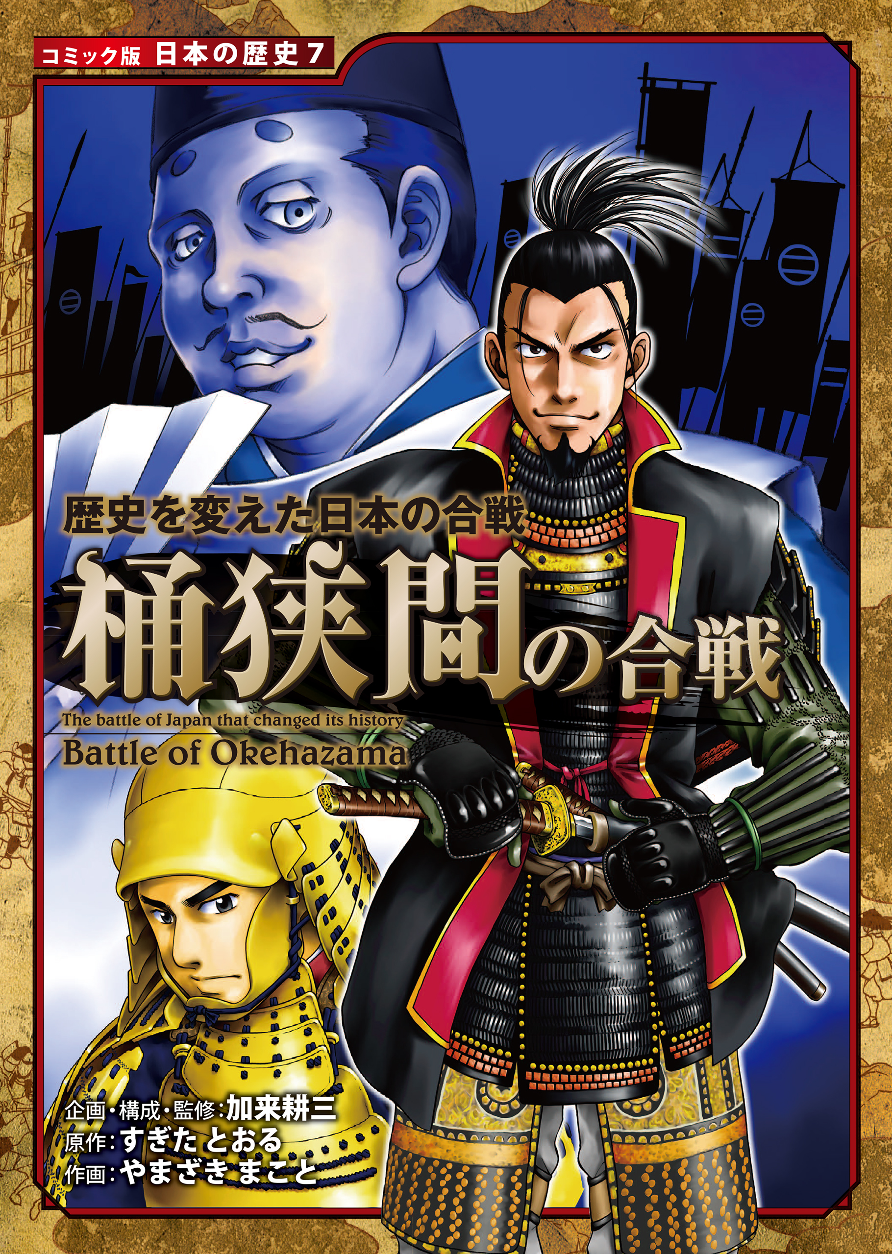 コミック版日本の歴史 1〜40巻 - 本・雑誌・漫画