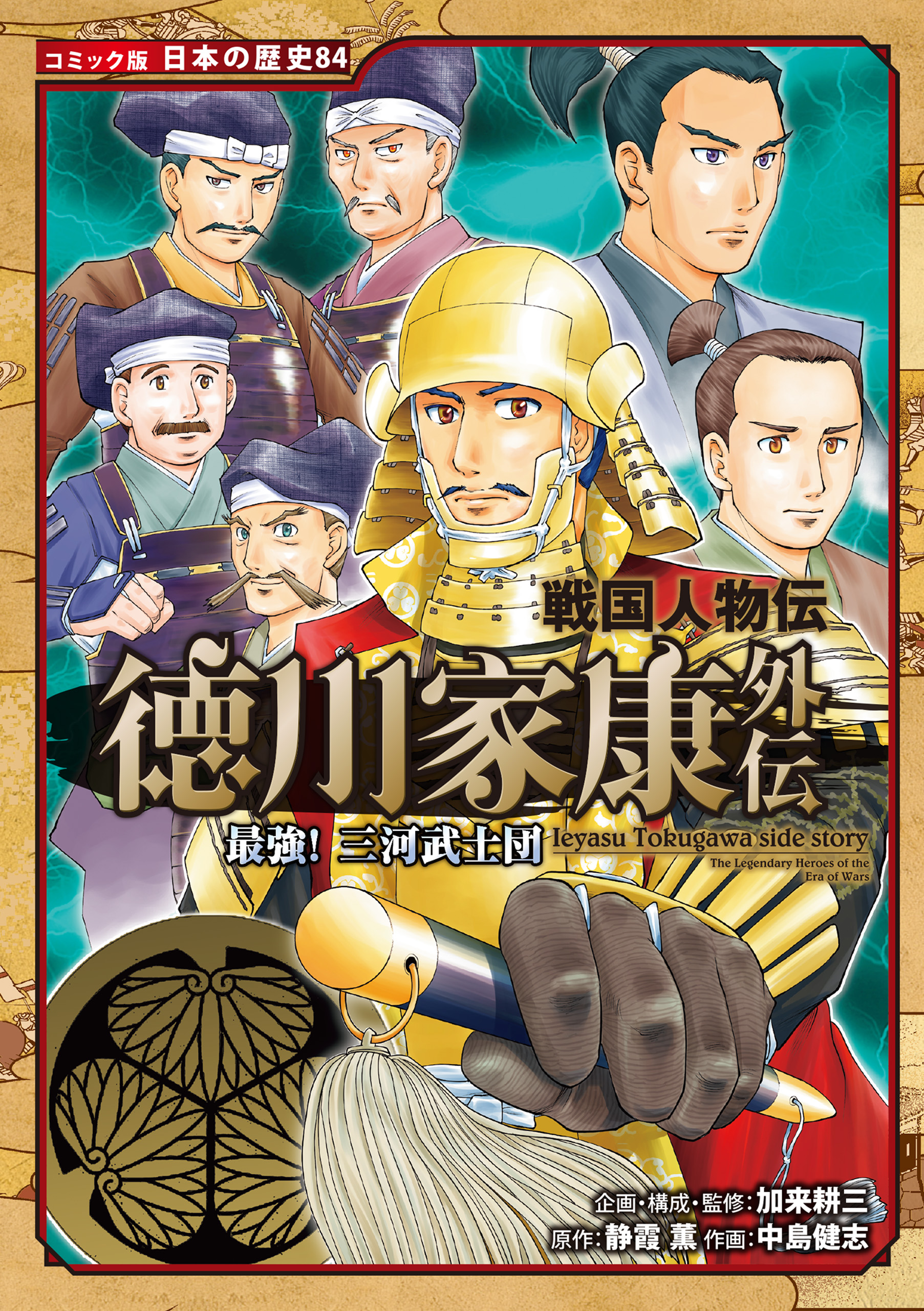 戦国人物伝 32冊 ポプラ社 コミック版日本の歴史 | ilanaturals.com