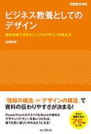 ビジネス教養としてのデザイン 資料作成で活きるシンプルデザインの考え方