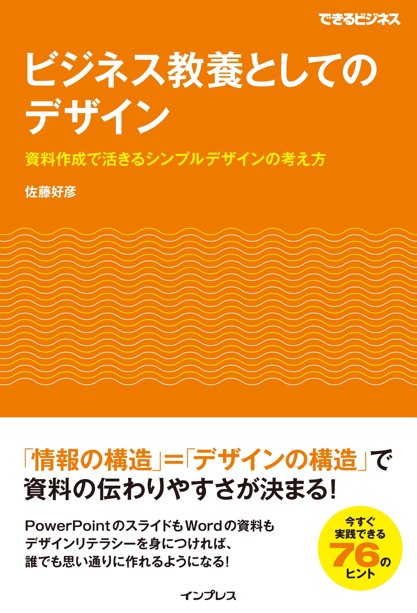 ビジネス教養としてのデザイン 資料作成で活きるシンプルデザインの考え方 漫画 無料試し読みなら 電子書籍ストア ブックライブ