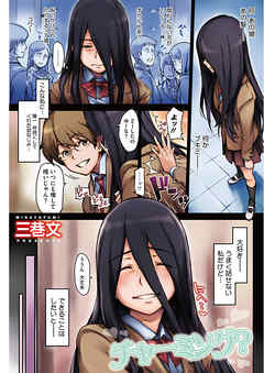 チャーミング？