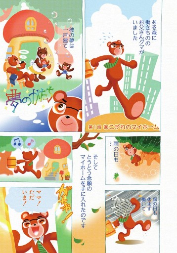オレンジ屋根の小さな家 1 漫画 無料試し読みなら 電子書籍ストア ブックライブ オレンジ屋根の小さな家 1 漫画 無料試し読みなら 電子書籍ストア ブックライブ