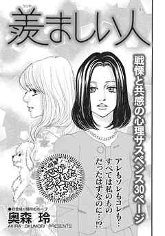 壮絶 女同士の足のひっぱりあい 羨ましい人 奥森玲 漫画 無料試し読みなら 電子書籍ストア ブックライブ