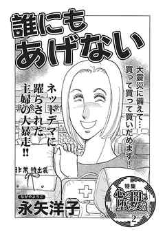 アゼン 今どきのバカ女 誰にもあげない 漫画 無料試し読みなら 電子書籍ストア Booklive