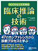 カンファレンスで学ぶ 臨床推論の技術