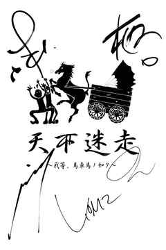 ナイトメア公式ツアーパンフレット 2004 天下迷走～我等、馬車馬ノ如ク～