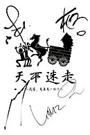 ナイトメア公式ツアーパンフレット 2004 天下迷走～我等、馬車馬ノ如ク～